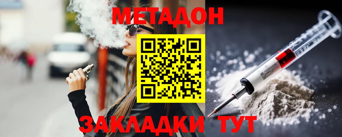 МЕТАДОН methadone  МЕТАДОН кристалл  Кондопога  Вход с VPN 